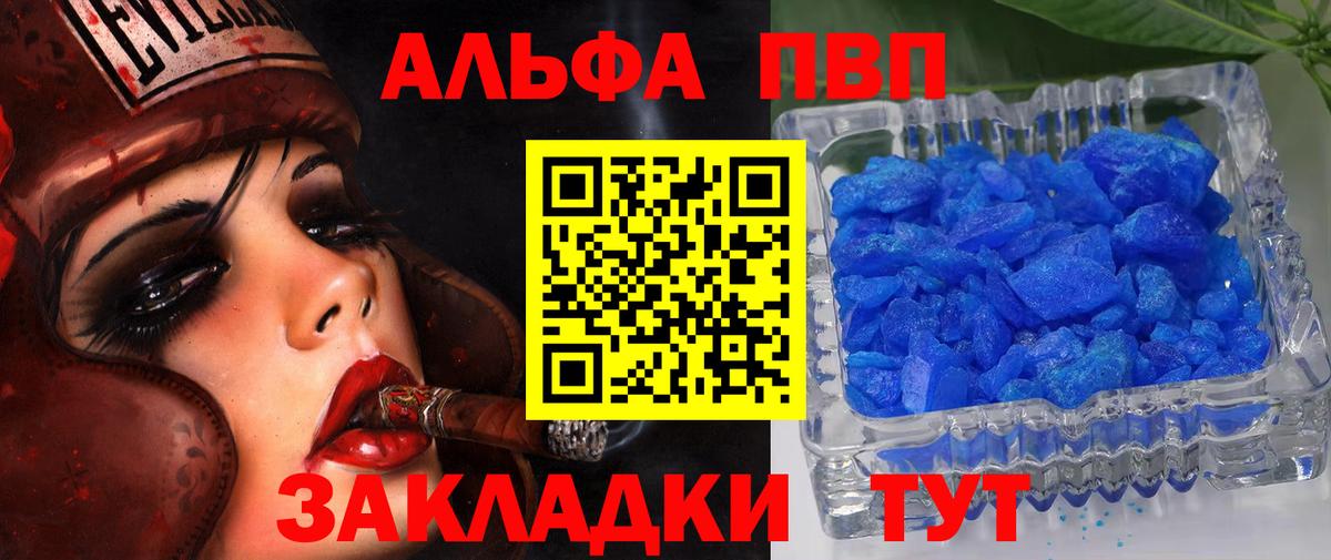 Альфа ПВП VHQ Саранск