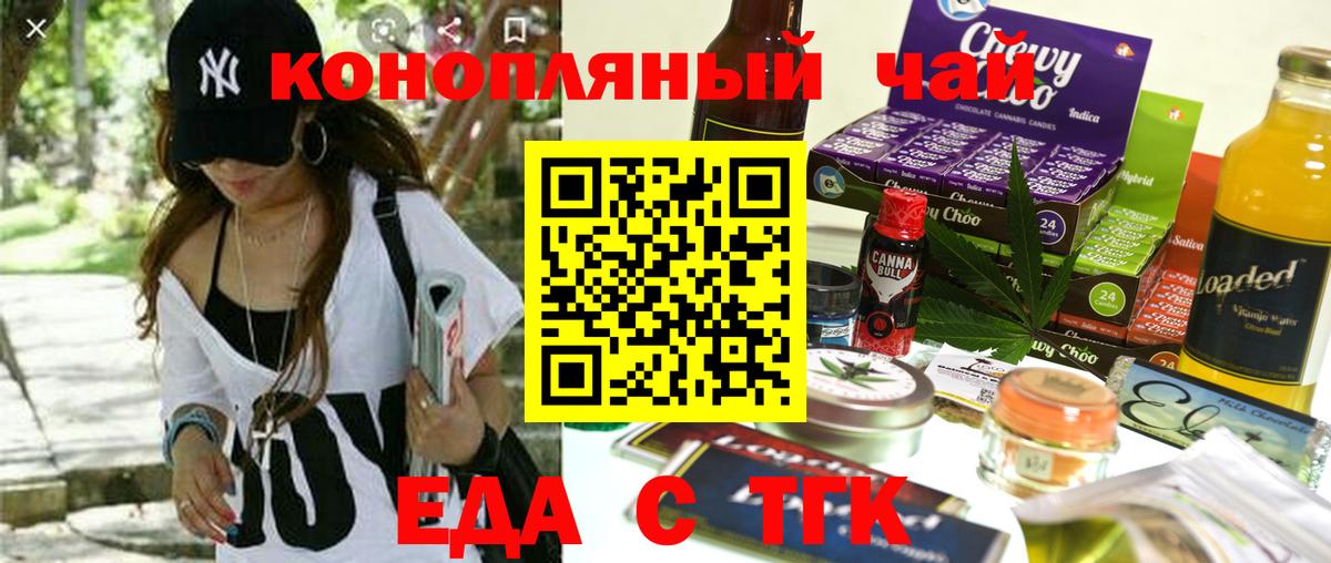 Еда ТГК марихуана  Вход с VPN  Саранск 