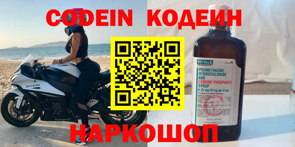 Codein Purple Drank  Вход с VPN  Кодеин напиток Lean (лин)  Саранск 
